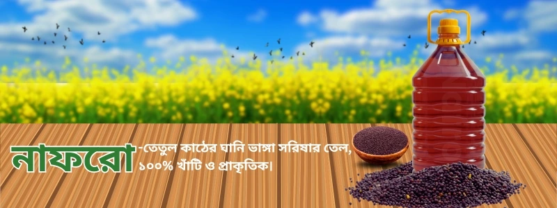 Nafro-নাফরো