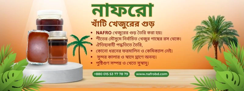 খাঁটি খেজুরের গুড়